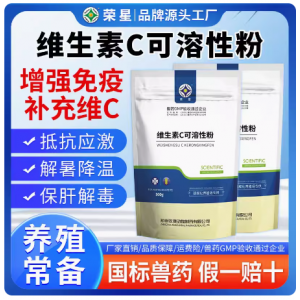 荣星兽用维生素C可溶性粉500g鸡猪水产解毒防应激禽畜药增强免疫