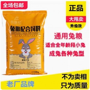 兔主粮兔饲料宠物