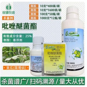 康艳25%吡唑醚菌酯霜霉病小麦草莓黄瓜炭疽白粉病农药杀菌剂